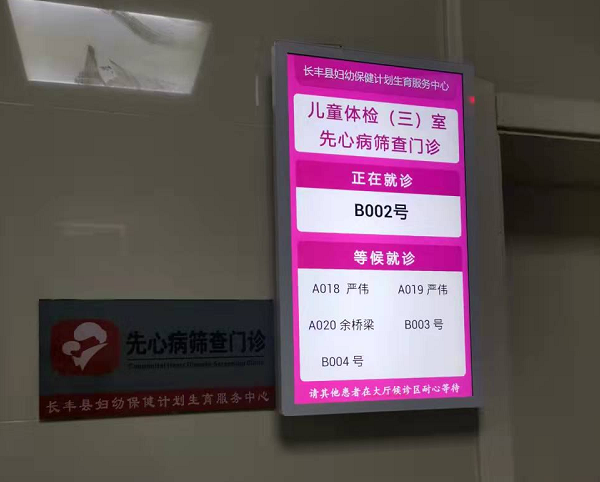 合肥長豐婦幼保健計劃生育服務中心采購我司一批液晶屏排隊叫號系統(tǒng)